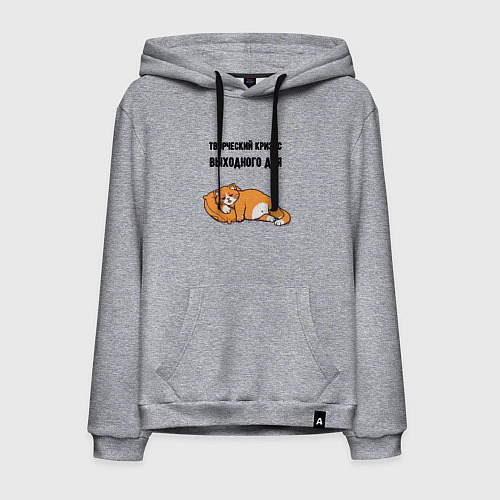 Мужская толстовка-худи Творческий кризис выходного дня / Меланж – фото 1