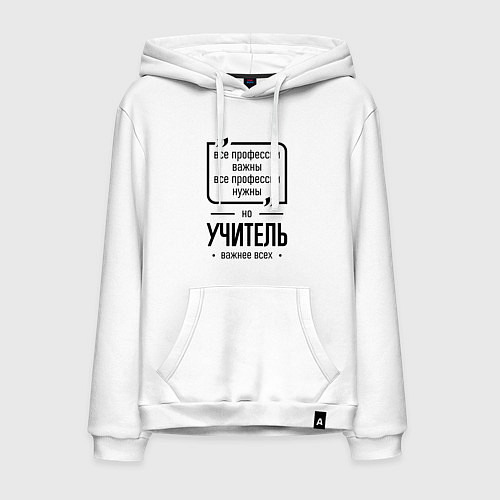 Мужская толстовка-худи Учитель важнее всех / Белый – фото 1