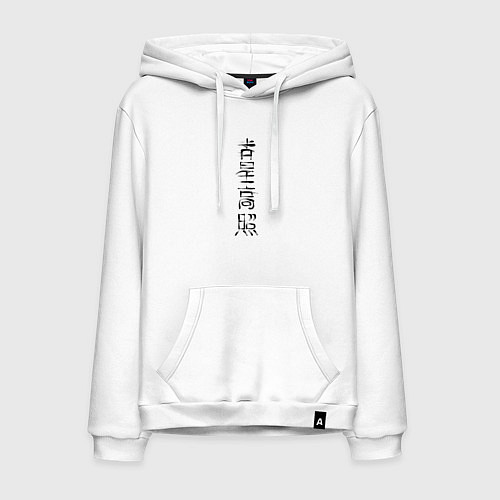Мужская толстовка-худи Иероглифы счастье / Белый – фото 1