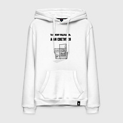 Мужская толстовка-худи Подходишь, а он светится