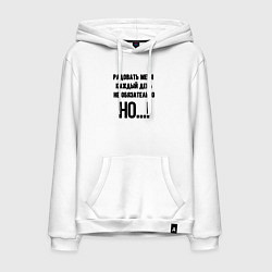 Мужская толстовка-худи Радовать каждый день меня