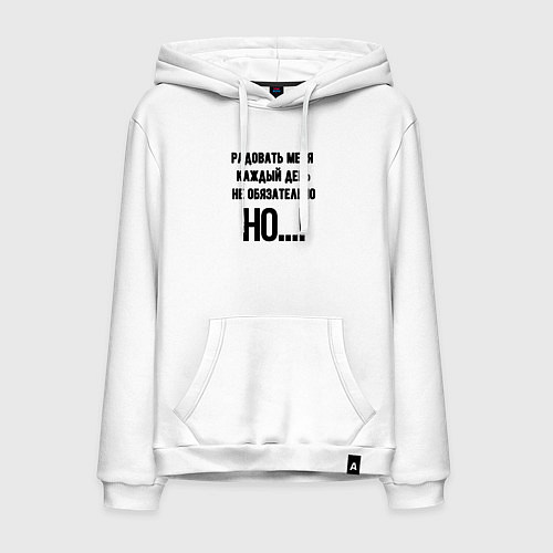 Мужская толстовка-худи Радовать каждый день меня / Белый – фото 1