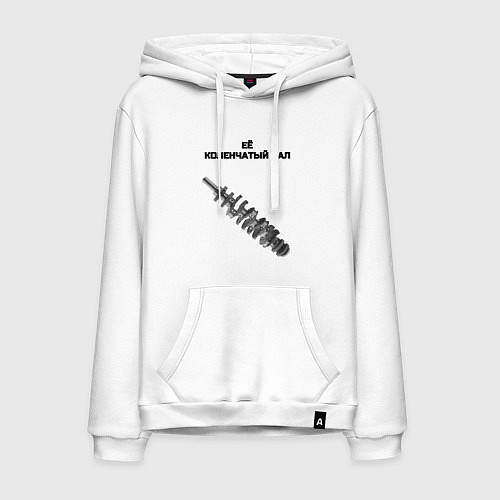 Мужская толстовка-худи Её коленчатый вал - для пары / Белый – фото 1
