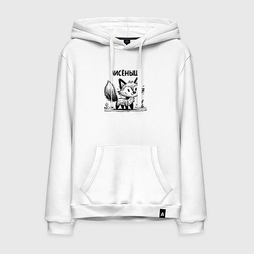 Мужская толстовка-худи Лиса в стиле скетч / Белый – фото 1