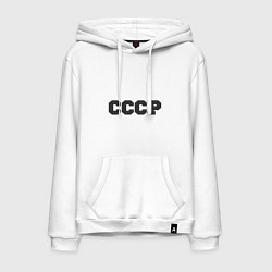 Толстовка-худи хлопковая мужская Родом из СССР крупно, цвет: белый