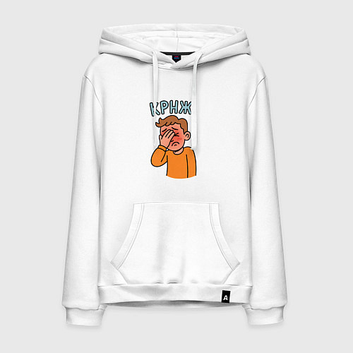 Мужская толстовка-худи Крнж - парень кринжует / Белый – фото 1