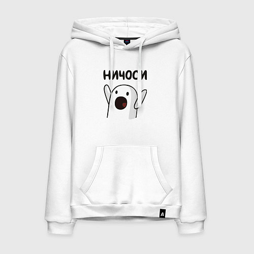 Мужская толстовка-худи Ничоси! / Белый – фото 1