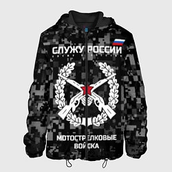 Мужская куртка Служу России: мотострелковые войска