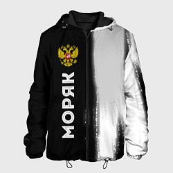 Куртка с капюшоном мужская Моряк из России и Герб Российской Федерации, цвет: 3D-черный