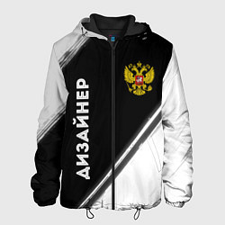 Куртка с капюшоном мужская Дизайнер из России и Герб Российской Федерации, цвет: 3D-черный