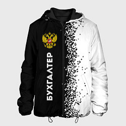 Куртка с капюшоном мужская Бухгалтер из России и герб Российской Федерации: п, цвет: 3D-черный