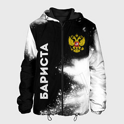 Мужская куртка Бариста из России и герб РФ: символ и надпись верт