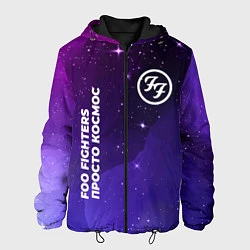 Куртка с капюшоном мужская Foo Fighters просто космос, цвет: 3D-черный