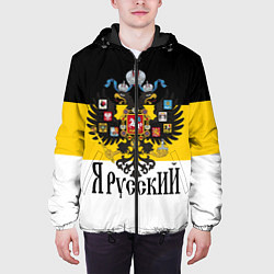 Куртка с капюшоном мужская Я Русский - имперский флаг, цвет: 3D-черный — фото 2