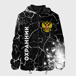 Куртка с капюшоном мужская Охранник из России и герб РФ: надпись, символ, цвет: 3D-черный