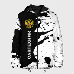 Куртка с капюшоном мужская Сантехник из России и герб РФ: по-вертикали, цвет: 3D-черный