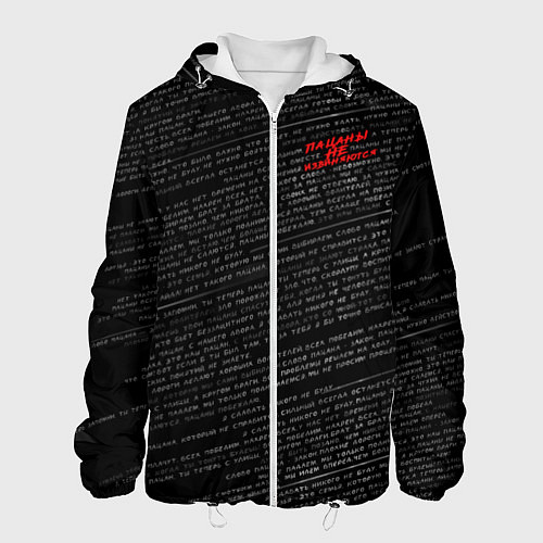 Мужская куртка Пацаны не извиняются и набор цитаты из фильма / 3D-Белый – фото 1