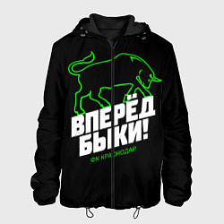 Мужская куртка ФК Краснодар - вперед быки