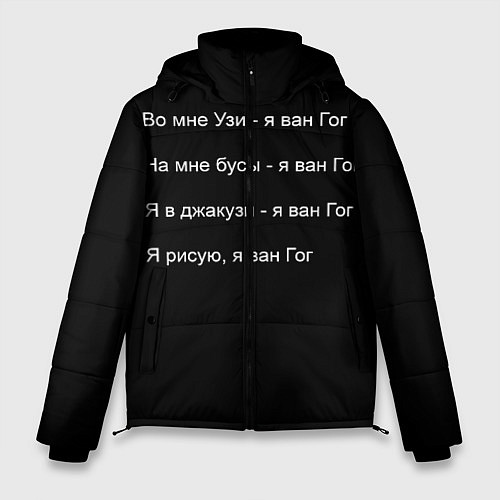 Мужская зимняя куртка Джизус / 3D-Черный – фото 1
