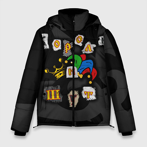 Мужская зимняя куртка Король и Шут / 3D-Черный – фото 1