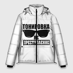 Куртка зимняя мужская Тонировка не преступление!, цвет: 3D-красный