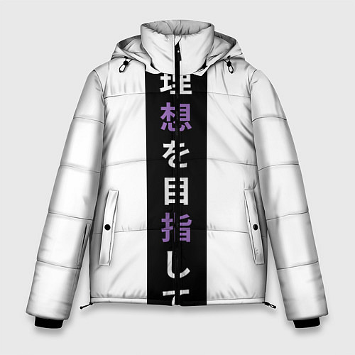 Мужская зимняя куртка Надпись Стремление к идеалу в японском стиле / 3D-Черный – фото 1