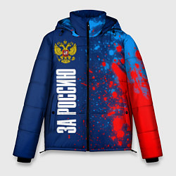 Куртка зимняя мужская RUSSIA - ГЕРБ За Россию - Краска, цвет: 3D-черный