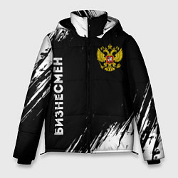 Мужская зимняя куртка Бизнесмен из России и герб РФ: надпись, символ