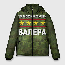 Куртка зимняя мужская Главнокомандующий Валера, цвет: 3D-черный