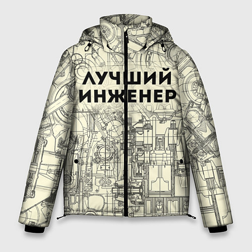 Мужская зимняя куртка Лучший инженер / 3D-Черный – фото 1