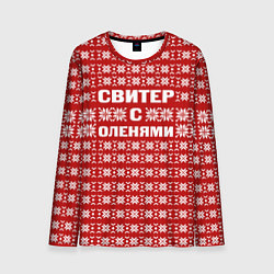 Лонгслив мужской Паттерн с оленями, цвет: 3D-принт