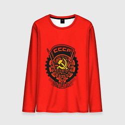 Мужской лонгслив СССР