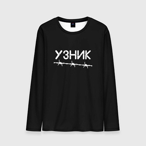 Мужской лонгслив Узник / 3D-принт – фото 1