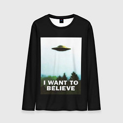 Мужской лонгслив I Want To Believe