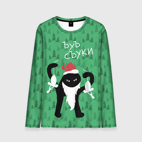 Мужской лонгслив Мем с новогодними подарками / 3D-принт – фото 1