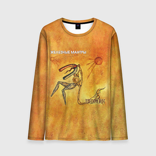 Мужской лонгслив ЖЕЛЕЗНЫЕ МАНТРЫ Пикник / 3D-принт – фото 1
