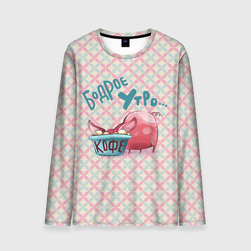Мужской лонгслив Бодрое утро - свинка пьет кофе / 3D-принт – фото 1