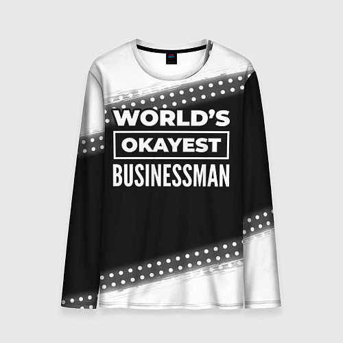 Мужской лонгслив Worlds okayest businessman - dark / 3D-принт – фото 1