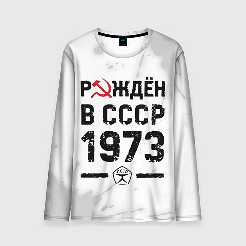 Мужской лонгслив Рождён в СССР в 1973 году на светлом фоне / 3D-принт – фото 1