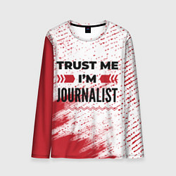 Мужской лонгслив Trust me Im journalist white