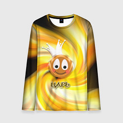 Мужской лонгслив Просто царь смайл