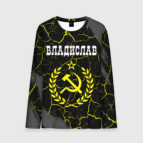 Мужской лонгслив Владислав и желтый символ СССР со звездой / 3D-принт – фото 1