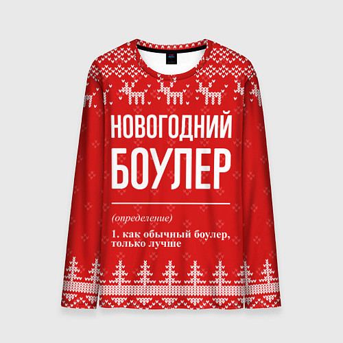 Мужской лонгслив Новогодний боулер: свитер с оленями / 3D-принт – фото 1