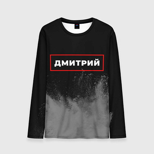 Мужской лонгслив Дмитрий - в красной рамке на темном / 3D-принт – фото 1