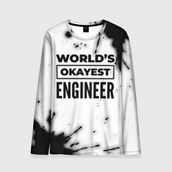 Мужской лонгслив Worlds okayest engineer - white