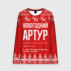 Мужской лонгслив Новогодний Артур: свитер с оленями