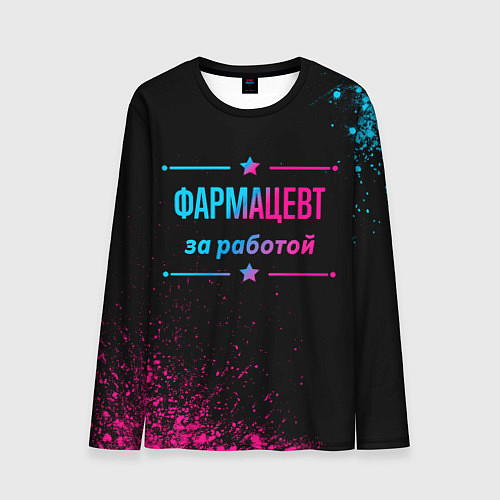 Мужской лонгслив Фармацевт за работой - неоновый градиент / 3D-принт – фото 1