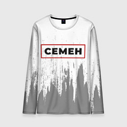 Мужской лонгслив Семен - в красной рамке на светлом
