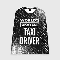 Мужской лонгслив Worlds okayest taxi driver - dark