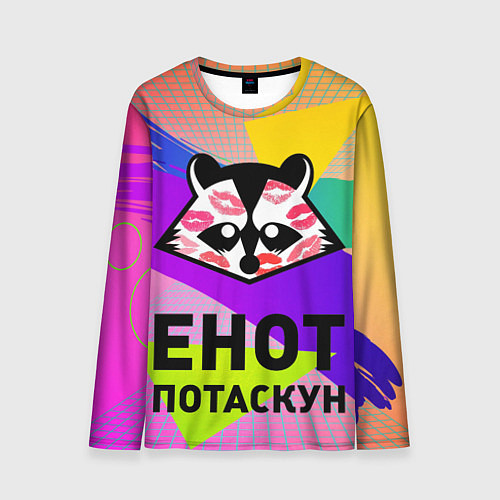 Мужской лонгслив Енот потаскун на разноцветном фоне / 3D-принт – фото 1